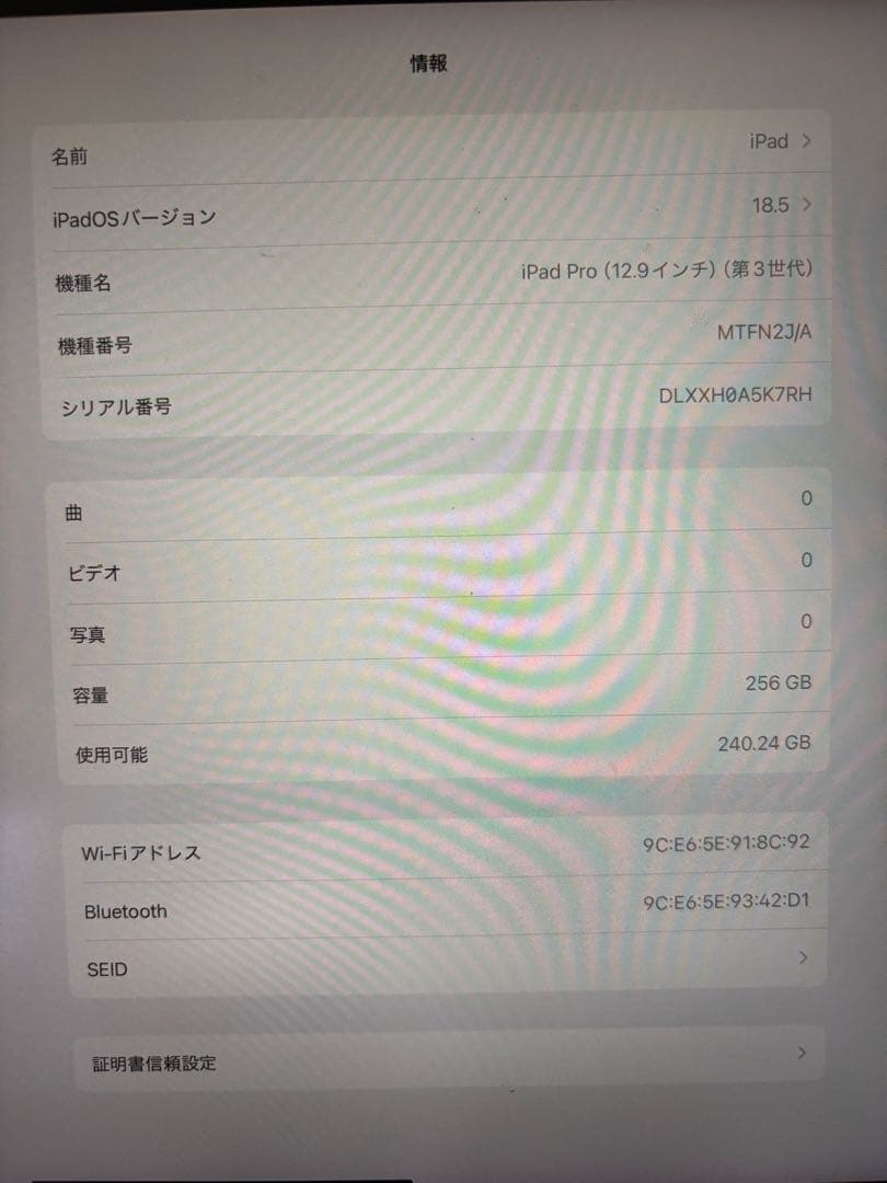 iPad Pro 12.9 256GB 第3世代 Wi-Fiモデル 充電やや難