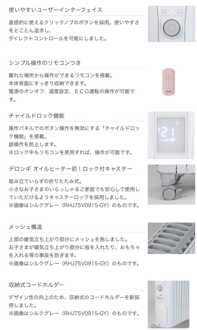 【デロンギ】オイルヒーター／RHJ75V0915-PK