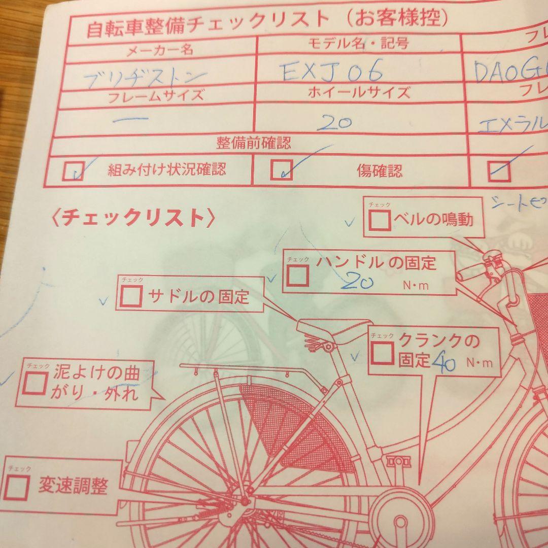 ブリヂストン BRIDGESTONE 自転車 20インチ 6段変速