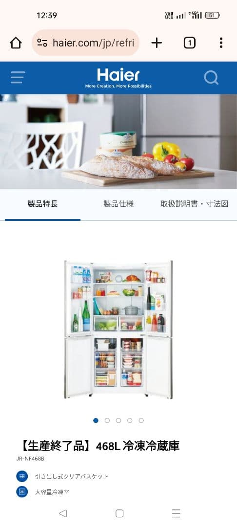 ハイアール冷蔵庫 JR-NF468B [468L /観音開き /2022年]