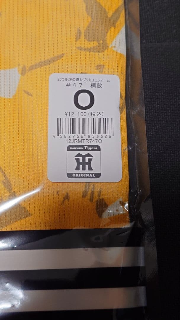 阪神タイガース ウル虎の夏 ユニフォーム 桐敷 Oサイズ