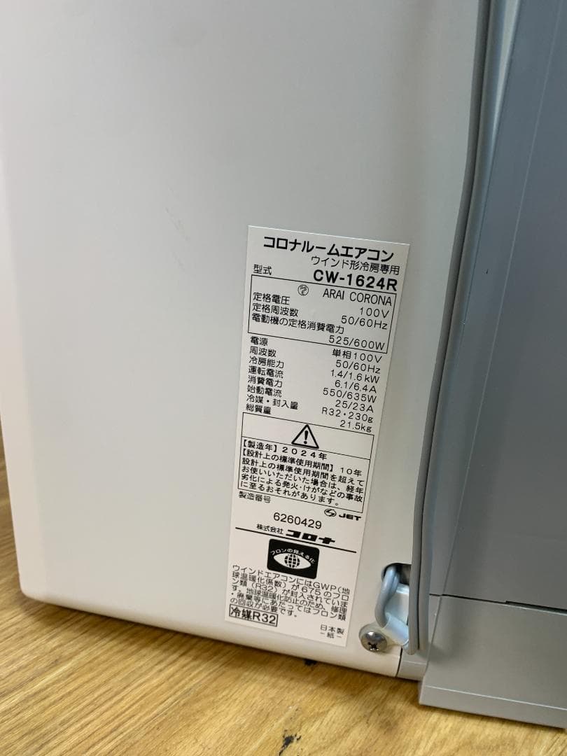 K☆028 コロナ ウインドエアコン（冷房専用タイプ） CW-1624R