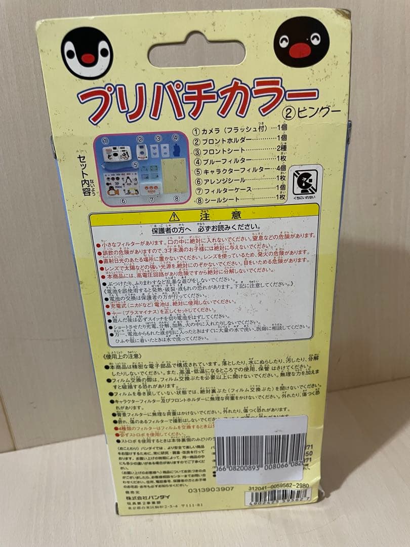 プリパチカラー ピングー カメラ フィルムカメラ BANDAI