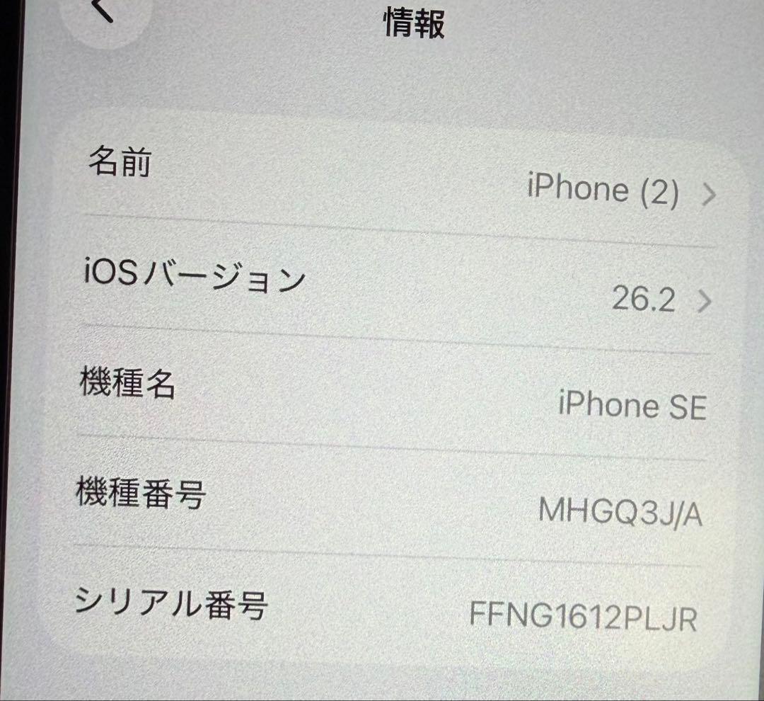【美品】Apple iPhone SE (第2世代) ホワイト 64GB