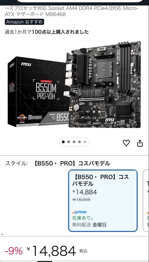 シン親方　MSI B550M PRO-VDH マザーボード　新品未使用