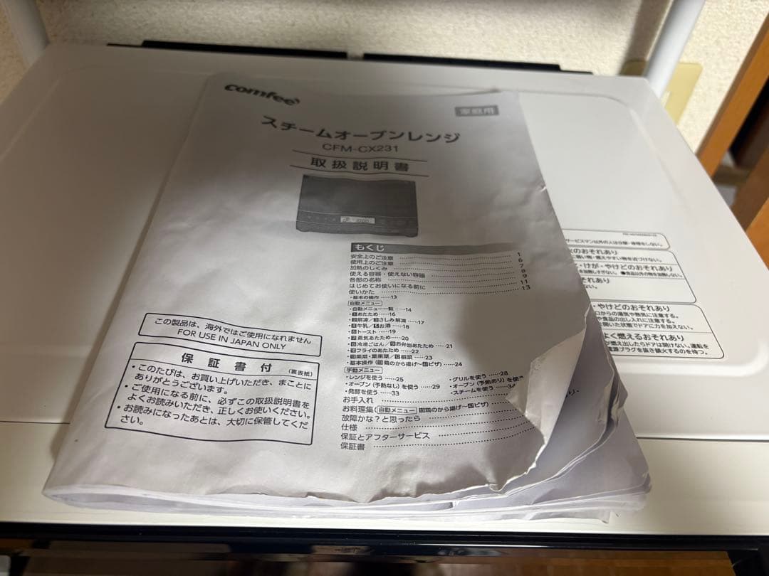 ComfeeスチームオーブンレンジCFM-CX231 2023年製