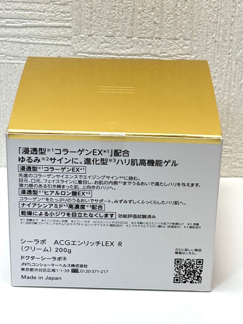 ドクターシーラボ アクアコラーゲンゲル エンリッチLEXR 200g 新品