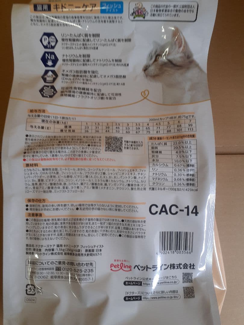 ドクターズケア猫用療法食キドニーケア フィッシュ 1.5kg×2袋