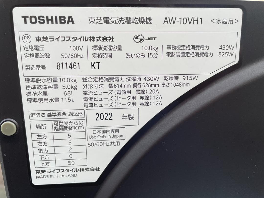 大阪京都限定 美品 東芝 洗濯機 乾燥機 ザブーン aw-10vh1 2022年