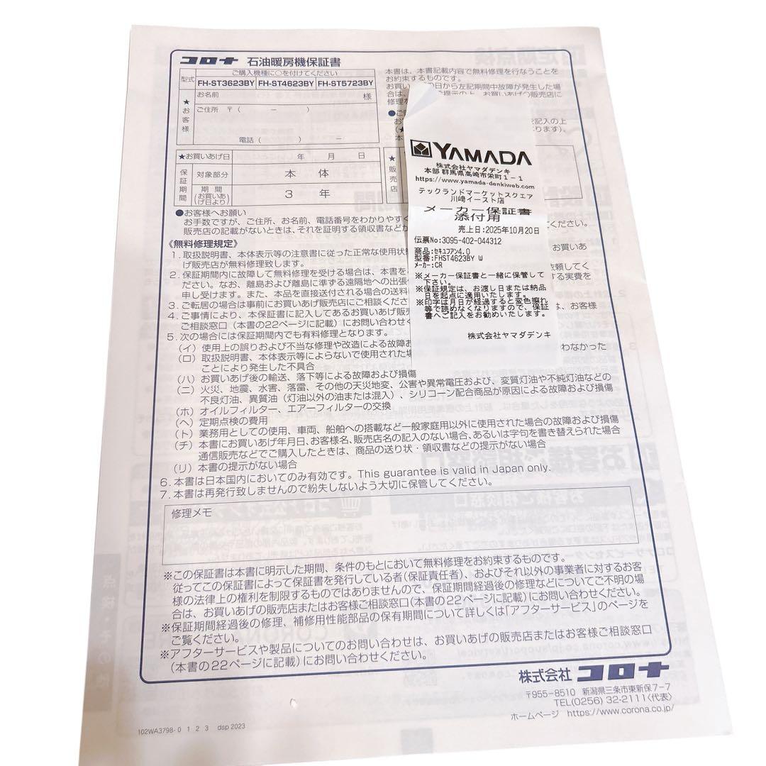 コロナ　石油ストーブ　FH-ST4623-BY 未使用　石油　ファン　ヒーター