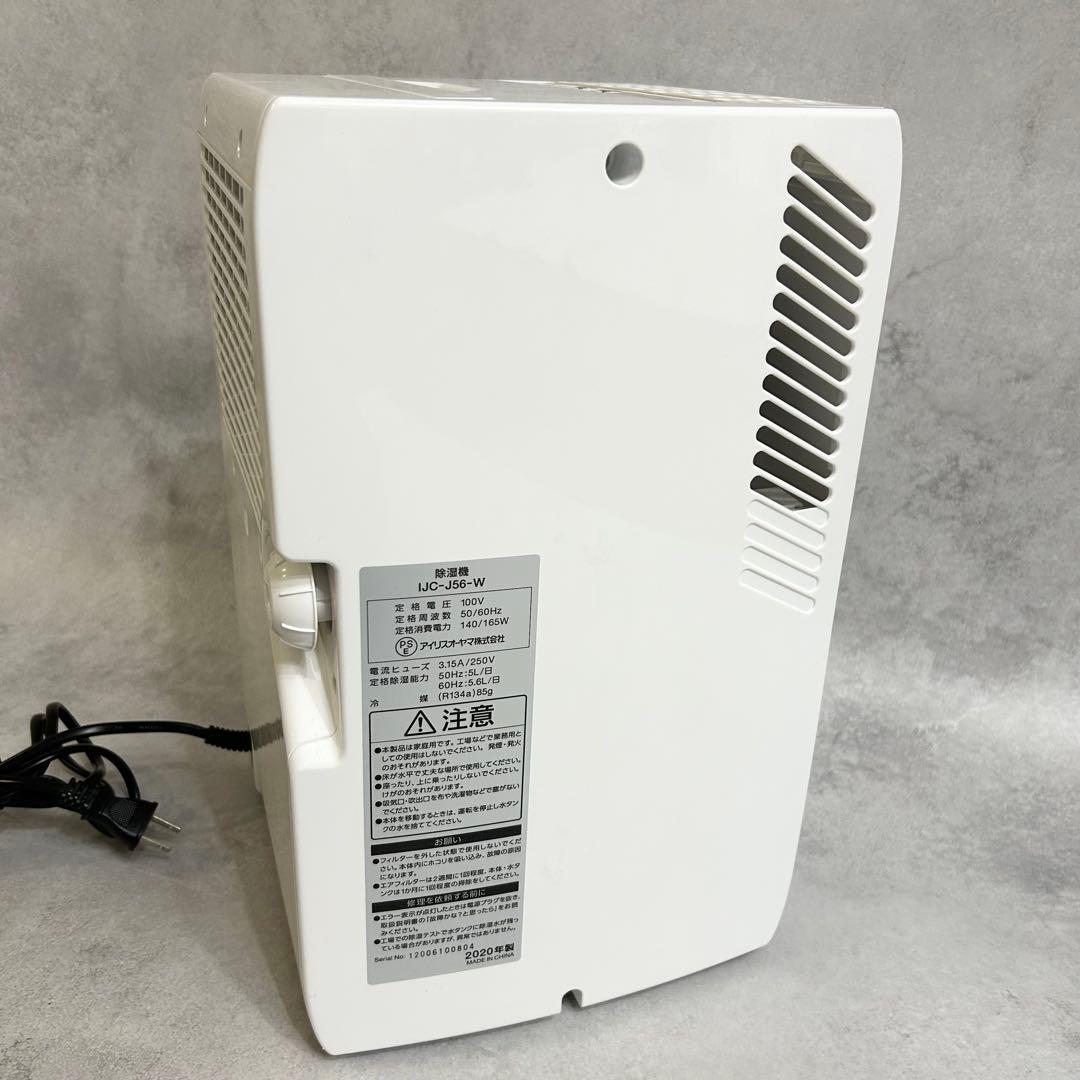 アイリスオーヤマ 除湿機 IJC-J56-W 除湿　梅雨　洗濯　家事