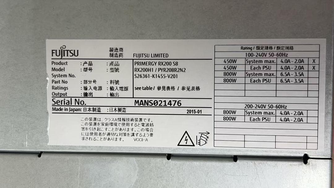 PRIMERGY RX200 S8 【PYR208R2N】 動作確認済み