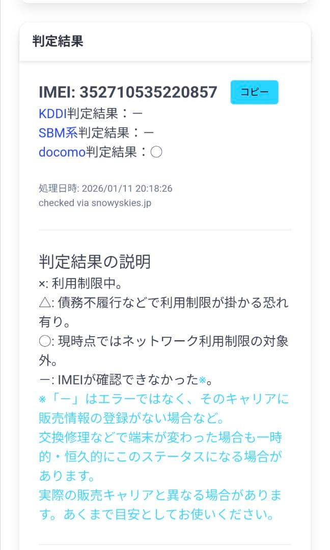 Sony Xperia Ace Ⅲ SO-53C／docomo SIMフリー