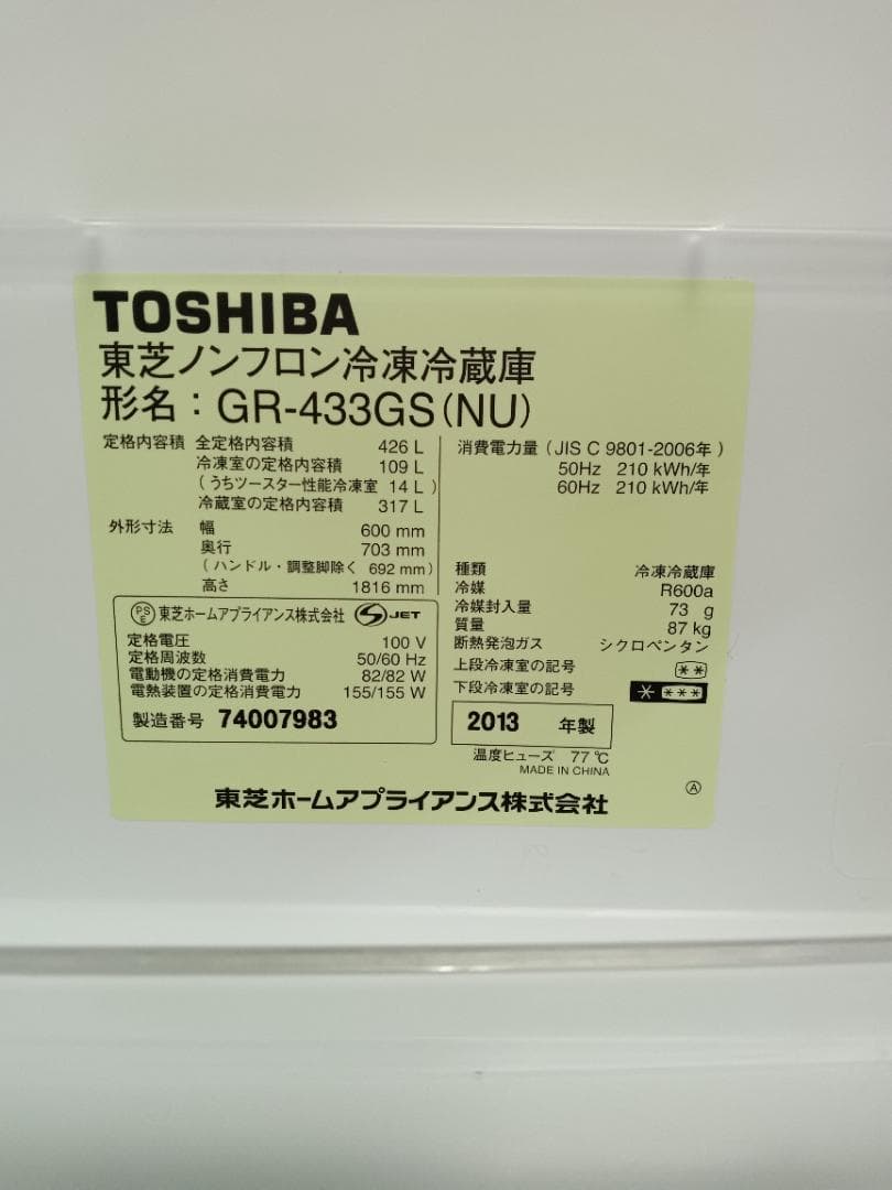 TOSHIBA　GR-433GS 426ℓ