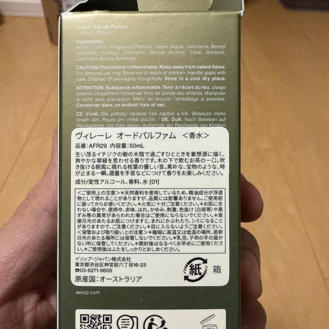 Aesop Virère Eau de Parfum 50ml