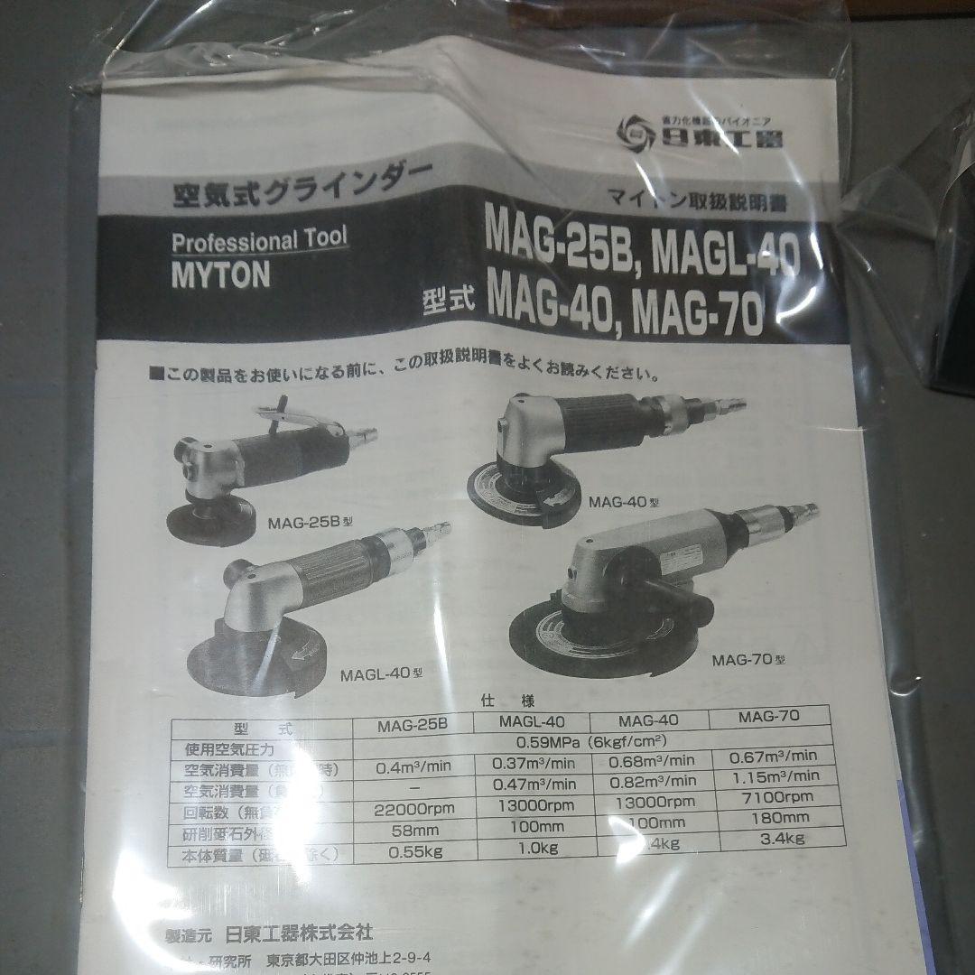 マイトンエアーグラインダーMAGL-４０  砥石付き