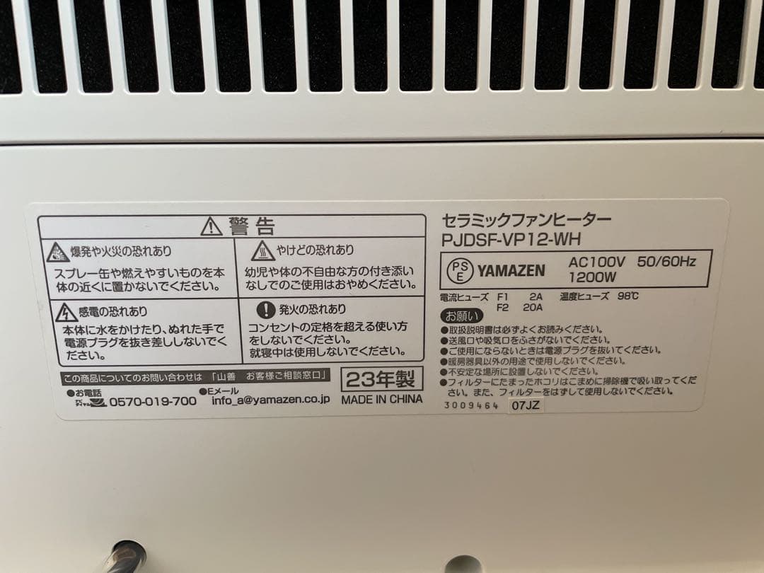 山善　大風量パネルセラミックファンヒーター