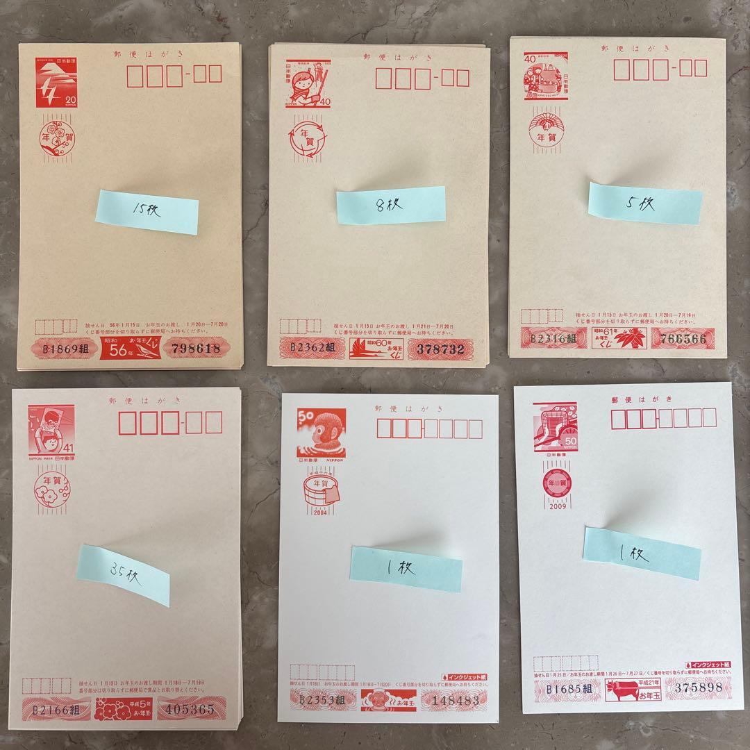 未使用 年賀はがき 寄付金年賀はがき 昭和レトロはがき 11866円分