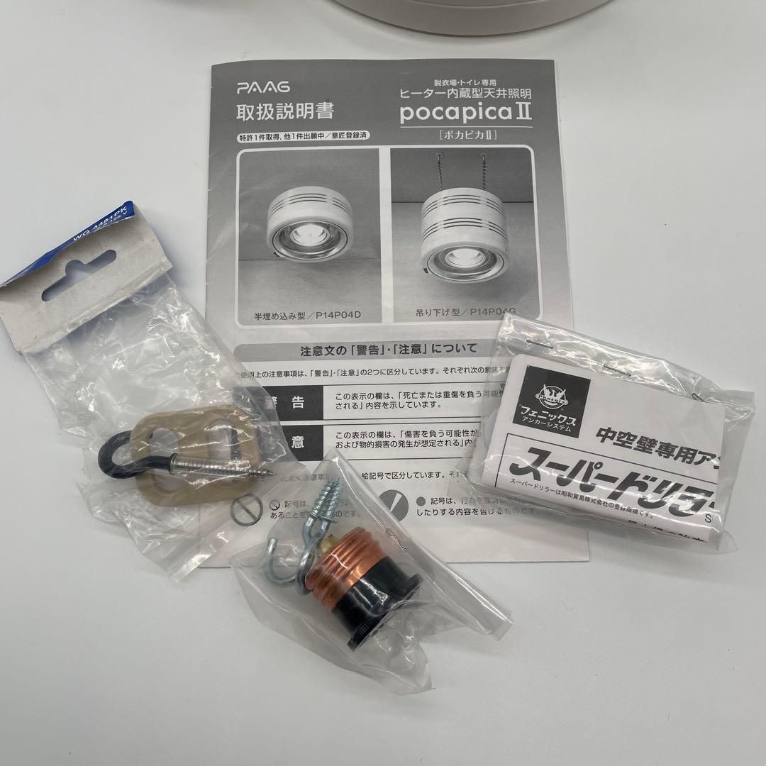 PAAG ポカピカ2 吊り下げ型 暖房 暖房付き 照明器具 ヒーター内蔵型