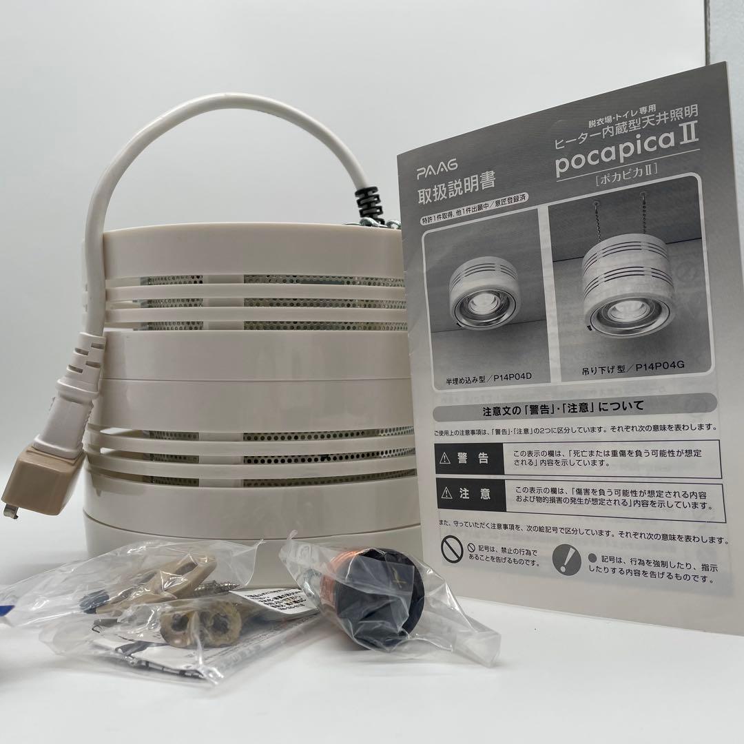 PAAG ポカピカ2 吊り下げ型 暖房 暖房付き 照明器具 ヒーター内蔵型