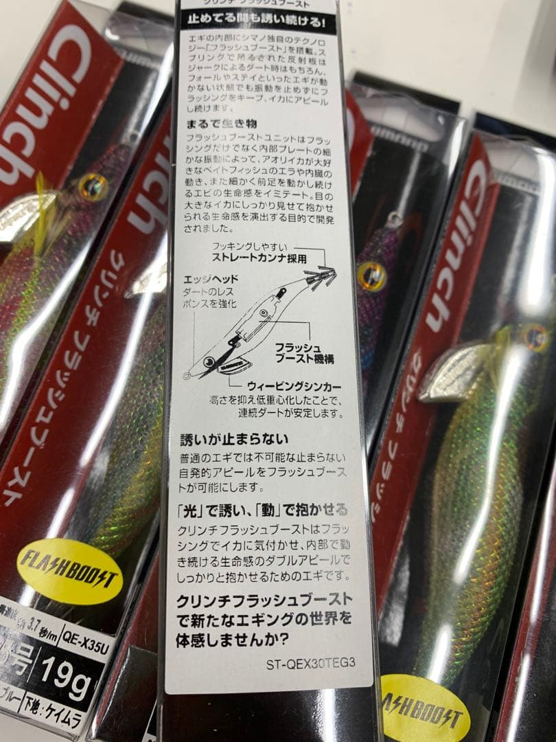 SHIMANO セフィア クリンチ フラッシュブースト