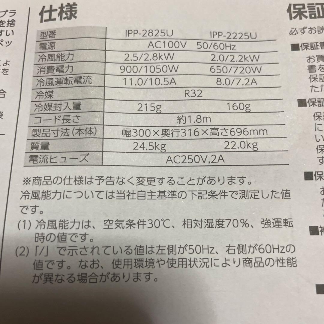 IRIS OHYAMAポータブルクーラーIPP-2825U