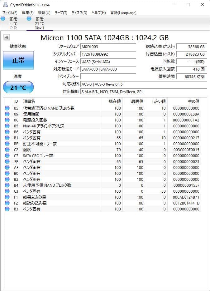 ②-WA424 Micron SATA 1TB SSD 2.5 1点