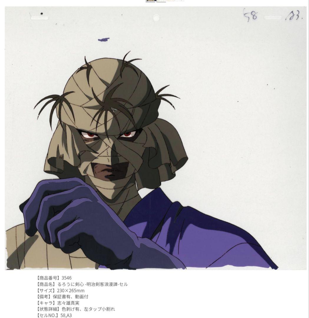 るろうに剣心　　セル画