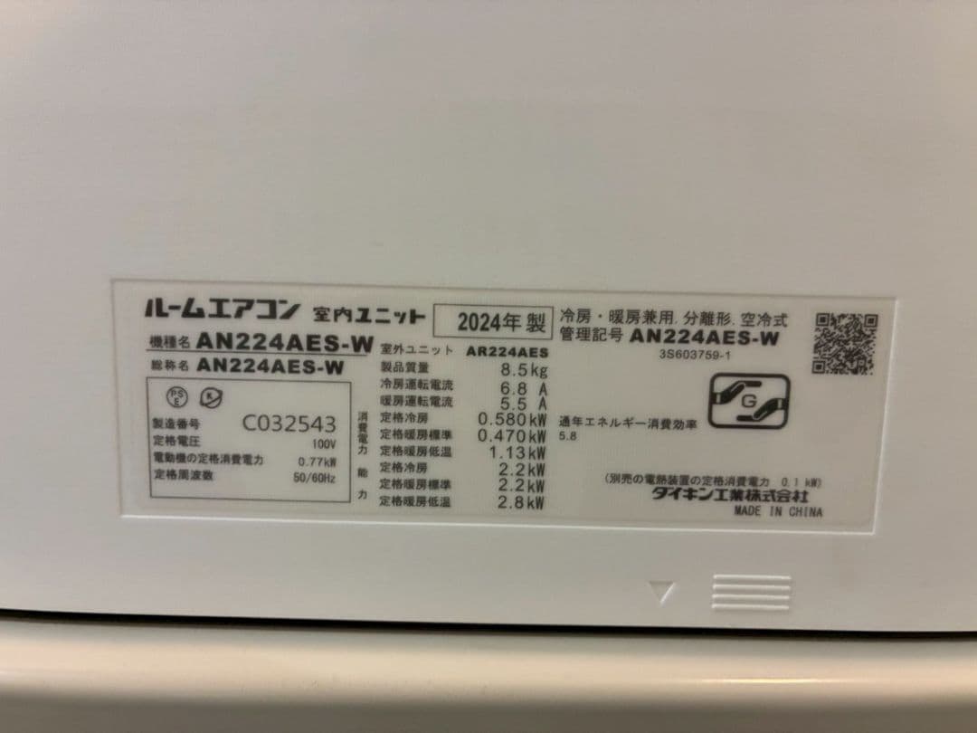2120 ダイキン【AN224AES-W】2024年製 6畳 エアコン 中古