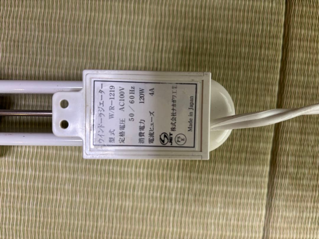 【日本製　窓際ヒーター】伸縮120~190cm ウインドラジエーター