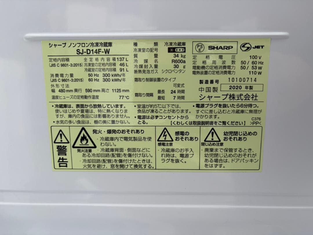 【福岡市限定】冷蔵庫 シャープ 2020年製 137L 【安心の3ヶ月保証】