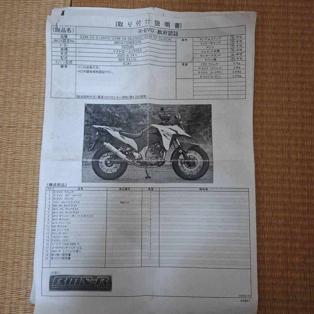 Ｖストローム250SＸ　BEAMS　ビームス　マフラー