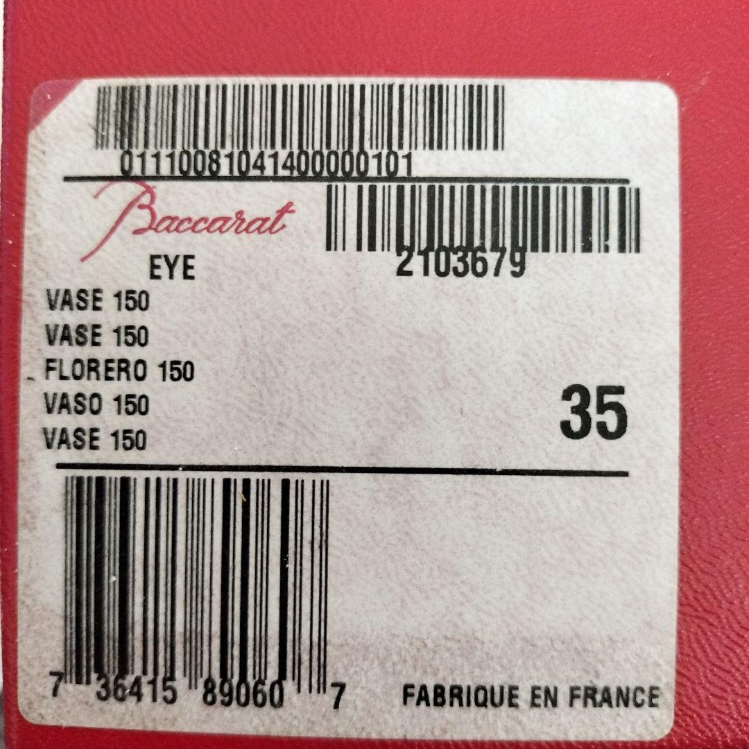 【めぐりん】【新品未使用】Baccarat　バカラ アイベース 花瓶