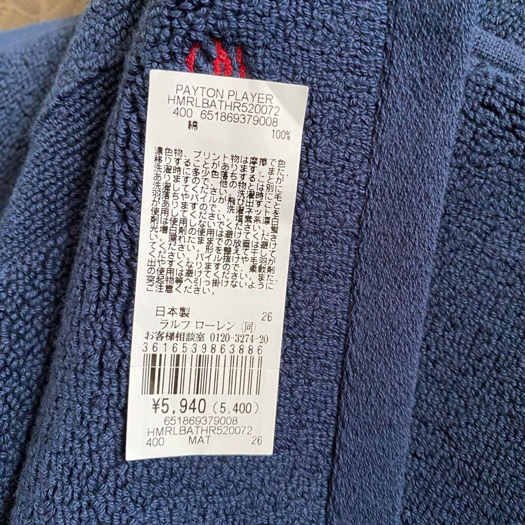 Ralph Lauren ネイビー セット　バスタオルバスマットフェイスタオル