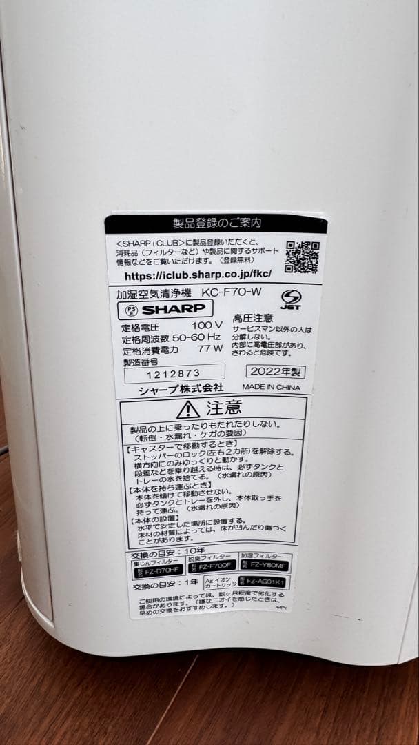 SHARP KC-F70-W 空気清浄機 加湿機能付き 2022年製