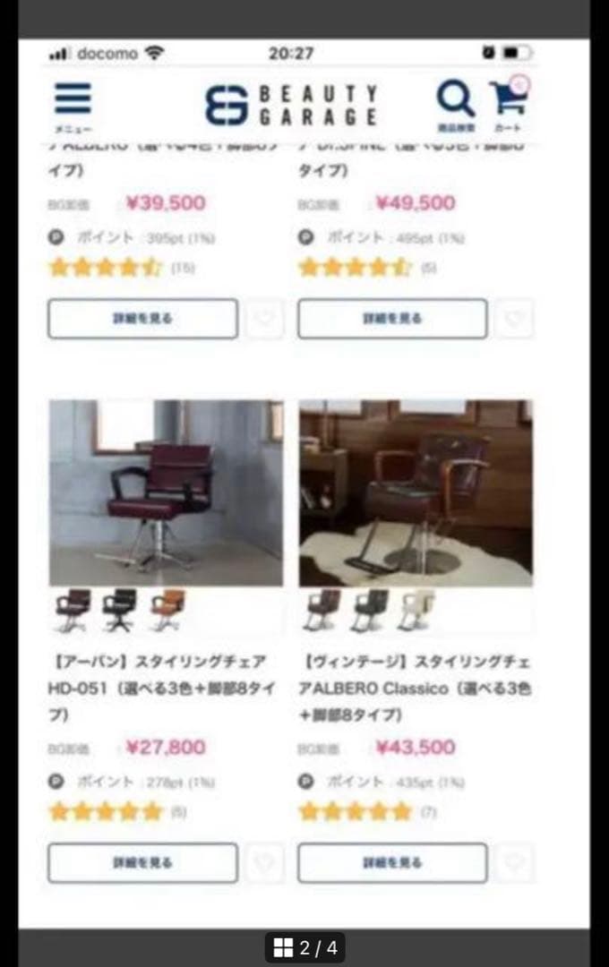 天我　椅子上部分