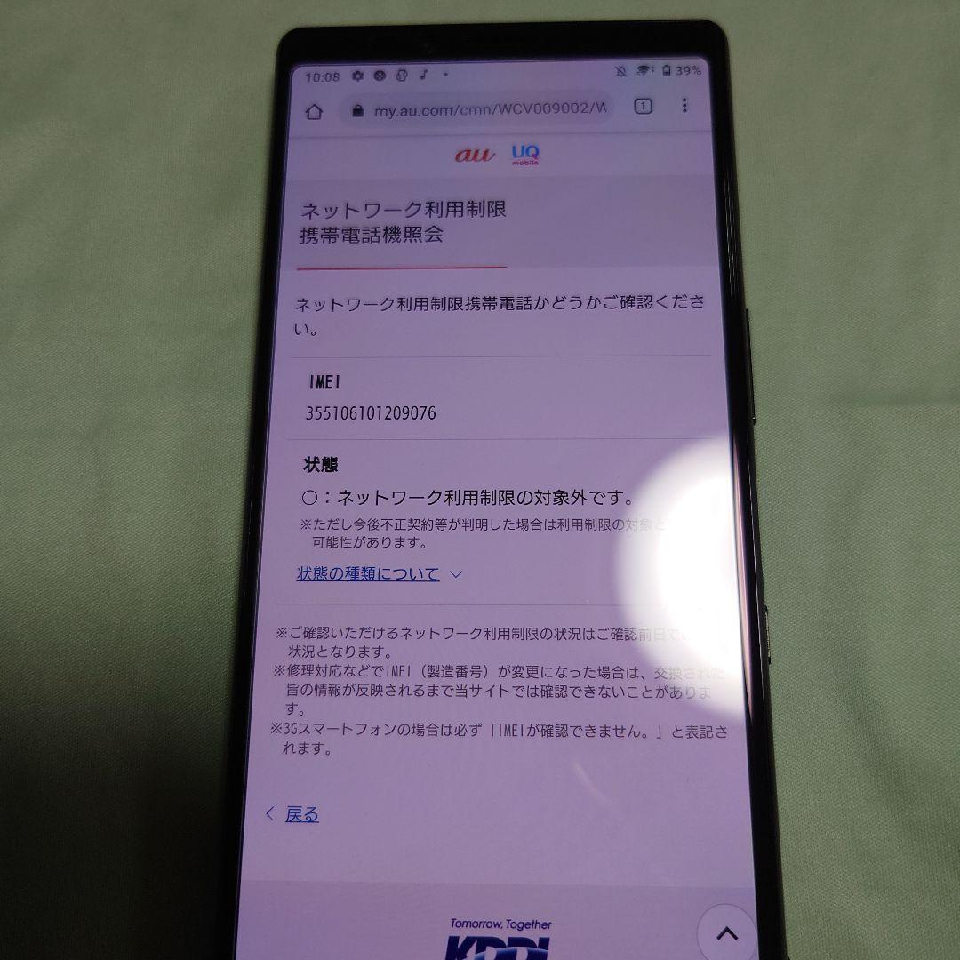 【ジャンク】Sony Xperia1 sov40 ブラック 本体のみ　au