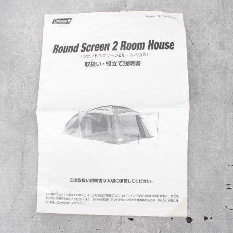 ◇現状品 コールマン ラウンドスクリーン2ルームハウス