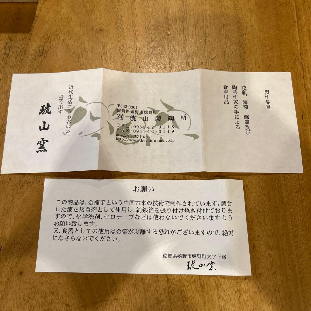 飾り皿　琥山窯　竹絵金箔推　皿立て箱付