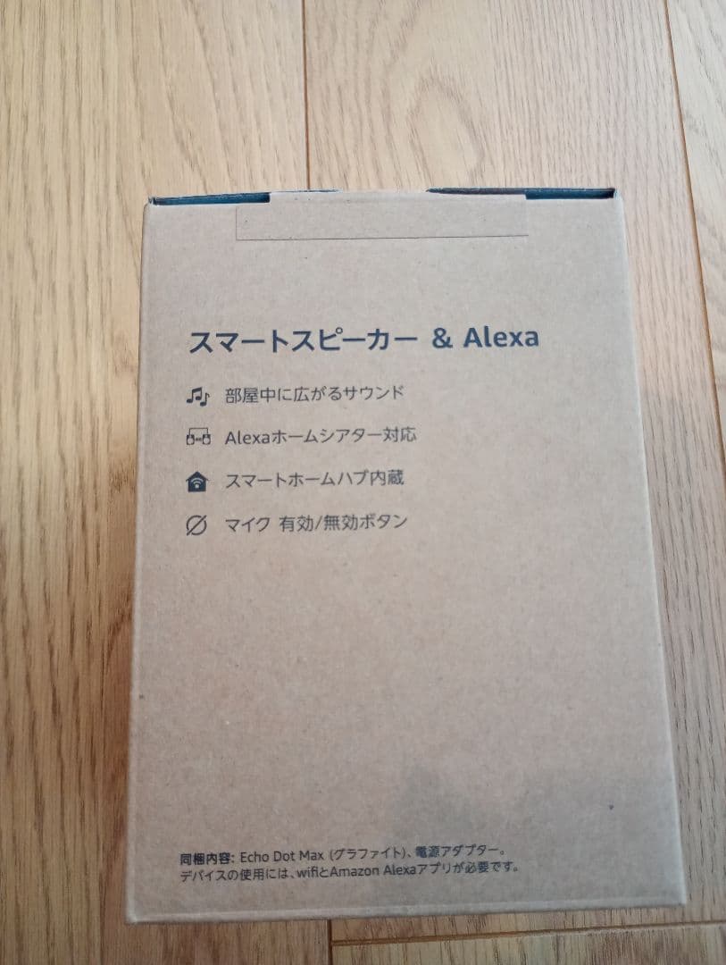 接続テストのみ AmazonEchoDotMaxエコードットマックスグラファイト