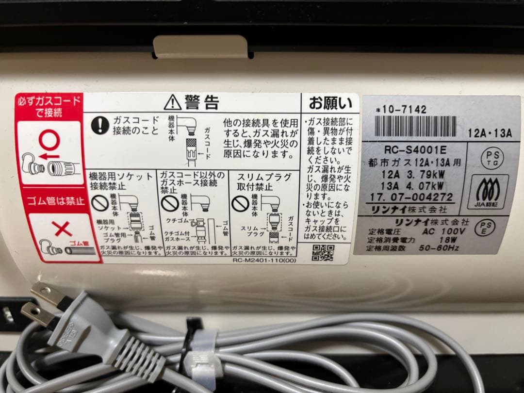【都市ガス】リンナイ　ガスファンヒーター　RC-S4001E　ホース付き