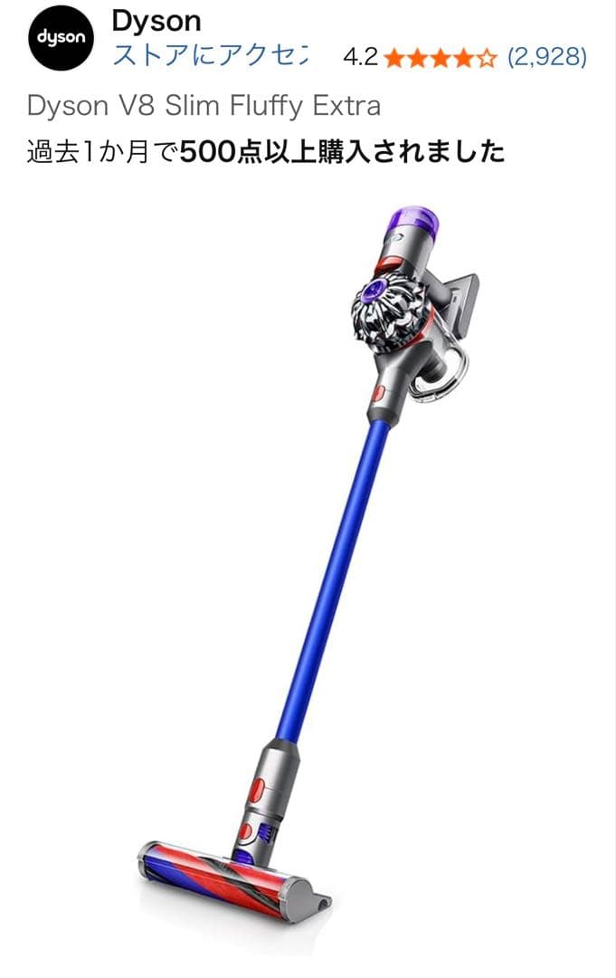 【新品】Dyson V8 SlimFluffy Extra ダイソン 掃除機