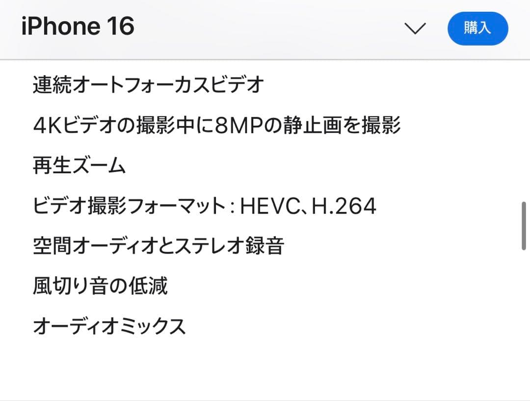 Apple iPhone 16 128GB ブラック