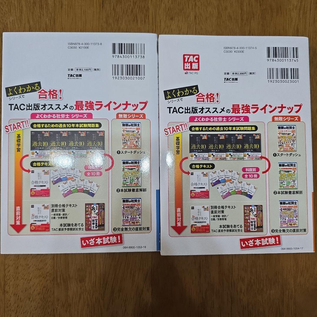 2025年度版 よくわかる社労士 合格テキスト　11冊セット