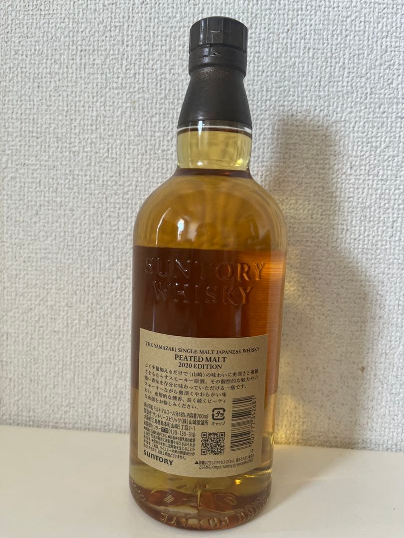 山崎 シングルモルト ピーテッドモルト 2020年エディション