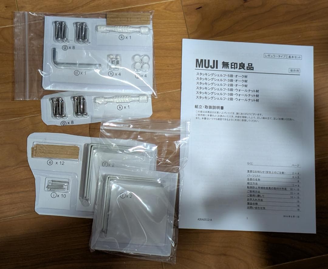 送料無料 無印 スタッキングシェルフセット・５段×２列・オーク材