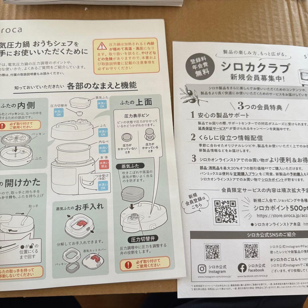 【新品未使用】【保証書付】siroca 電気圧力鍋 おうちシェフ PRO L