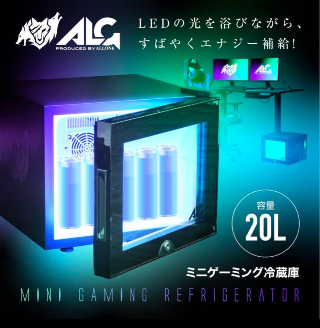 アローン(Allone) LED内蔵ミニゲーミング冷蔵庫