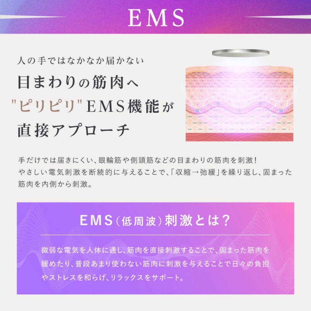 RELAGE リラージュ　目元マッサージャー EMS機能付き