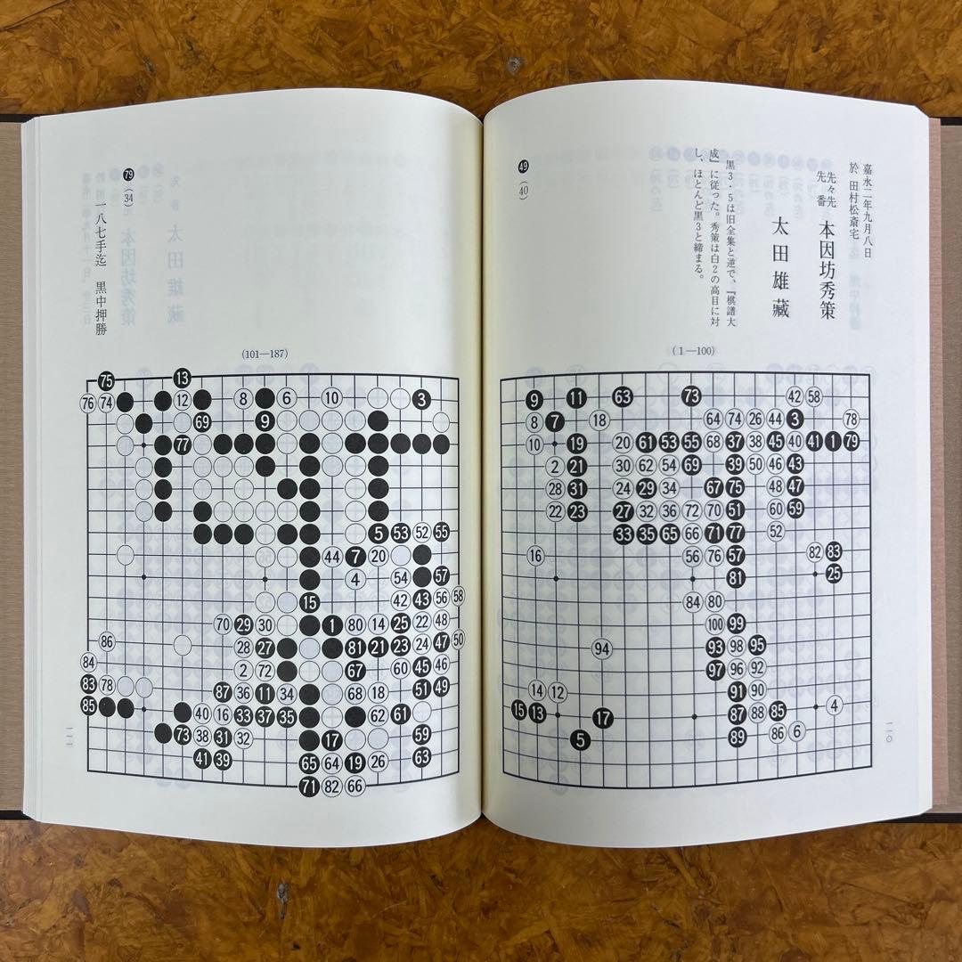 パ*ロ様 完本 本因坊秀策全集 全五巻セット　誠文堂新光社